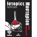 Moses Κάισσα Νεανικές Ιστορίες Μυστηρίου Αστυνομικές Υποθέσεις Επιτραπέζιο Ελληνική Γλώσσα KA113001