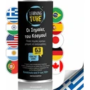 K-Toyz Επιτραπέζιο Παιχνίδι Learning Tubes Οι Σημαίες του Κόσμου LT-001