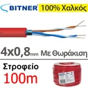 Bitner Καλώδιο Σήματος 100 m (1 τεμάχιο)