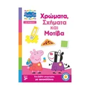 Peppa Pig: Learning with Peppa – Colors, Shapes and Patterns