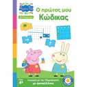 Peppa Pig: My First Coding — Max Wainewright (Anubis)