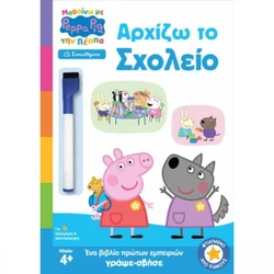 Πεππα Αρχιζω Το Σχολειο, Συναισθήματα