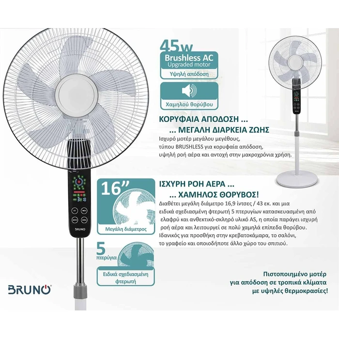 BRUNO ανεμιστήρας προηγμένων λειτουργιών BRN-0189 με τηλεχειριστήριο 45W Φ43εκ x 130εκ λευκός