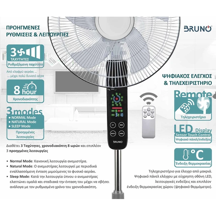 BRUNO ανεμιστήρας προηγμένων λειτουργιών BRN-0189 με τηλεχειριστήριο 45W Φ43εκ x 130εκ λευκός