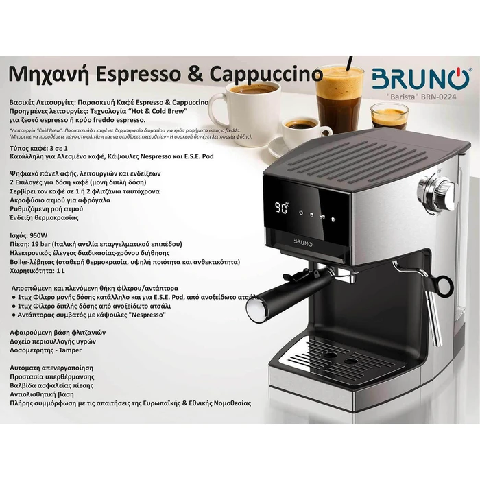 BRUNO αυτόματη μηχανή espresso και cappuccino Barista BRN-0224 3 σε 1 Hot Cold 950W 19 bar ψηφιακή