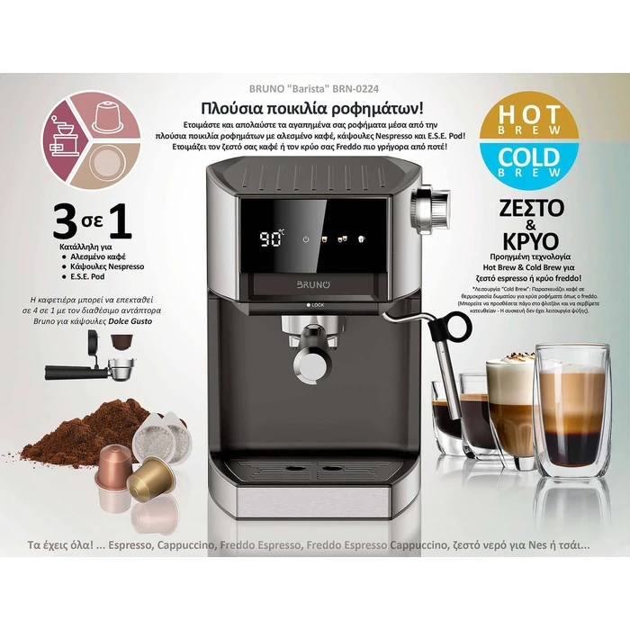 BRUNO αυτόματη μηχανή espresso και cappuccino Barista BRN-0224 3 σε 1 Hot Cold 950W 19 bar ψηφιακή