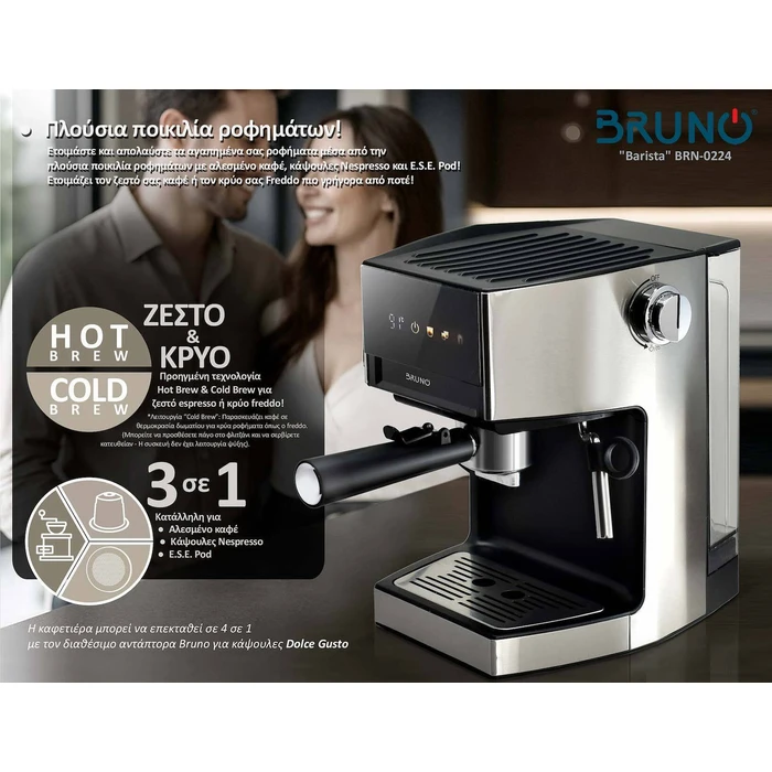 BRUNO αυτόματη μηχανή espresso και cappuccino Barista BRN-0224 3 σε 1 Hot Cold 950W 19 bar ψηφιακή