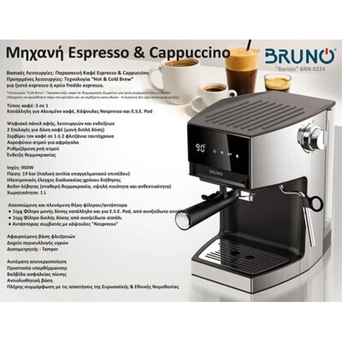 BRUNO αυτόματη μηχανή espresso και cappuccino Barista BRN-0224 3 σε 1 Hot Cold 950W 19 bar ψηφιακή
