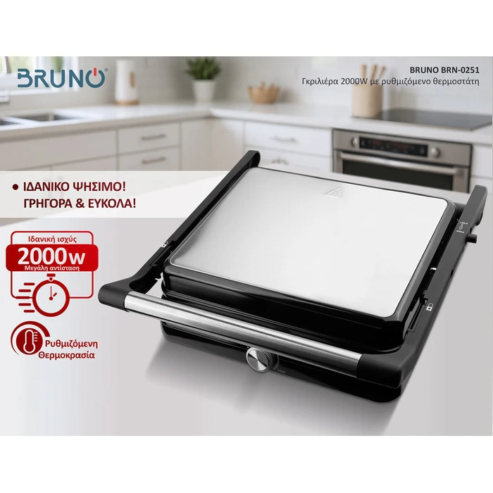 BRUNO γκριλιέρα BRN-0251 2000W με ρυθμιζόμενο θερμοστάτη inox μαύρη
