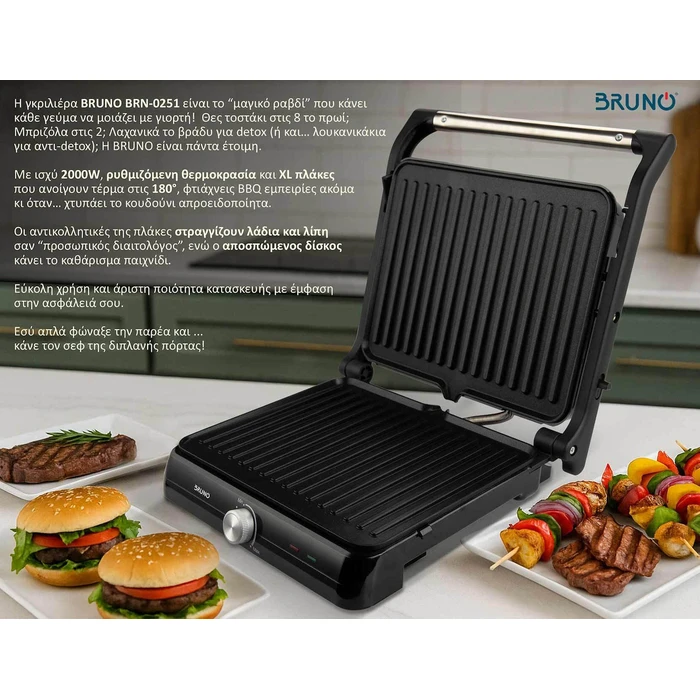 BRUNO γκριλιέρα BRN-0251 2000W με ρυθμιζόμενο θερμοστάτη inox μαύρη