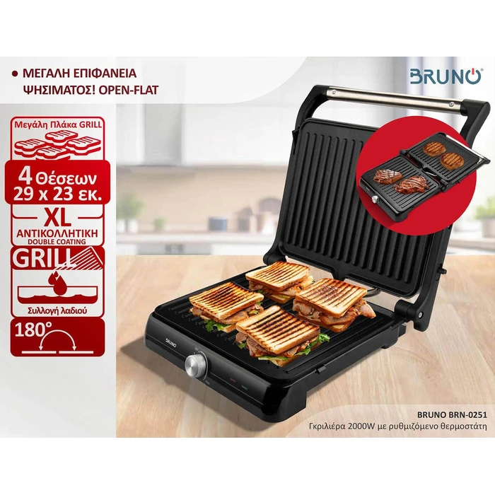 BRUNO γκριλιέρα BRN-0251 2000W με ρυθμιζόμενο θερμοστάτη inox μαύρη