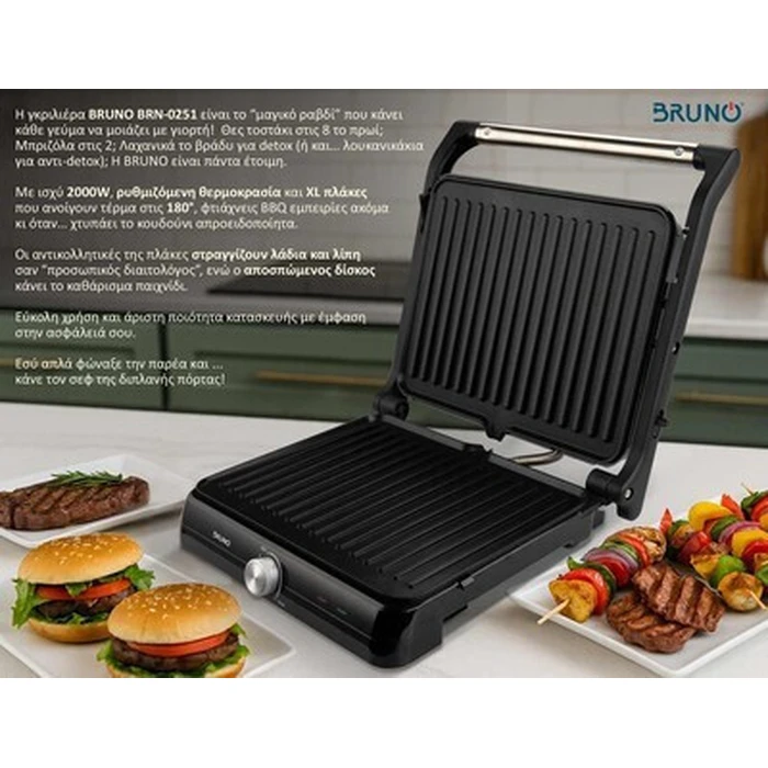 BRUNO γκριλιέρα BRN-0251 2000W με ρυθμιζόμενο θερμοστάτη inox μαύρη