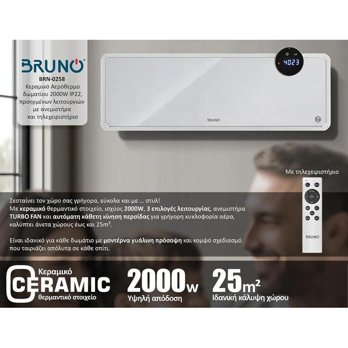 BRUNO κεραμικό αερόθερμο BRN-0258 2000W IP22 με ανεμιστήρα