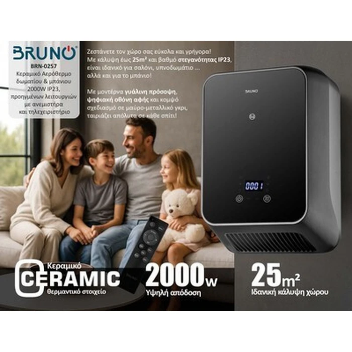 BRUNO κεραμικό αερόθερμο δωματίου μπάνιου BRN-0257 2000W IP23