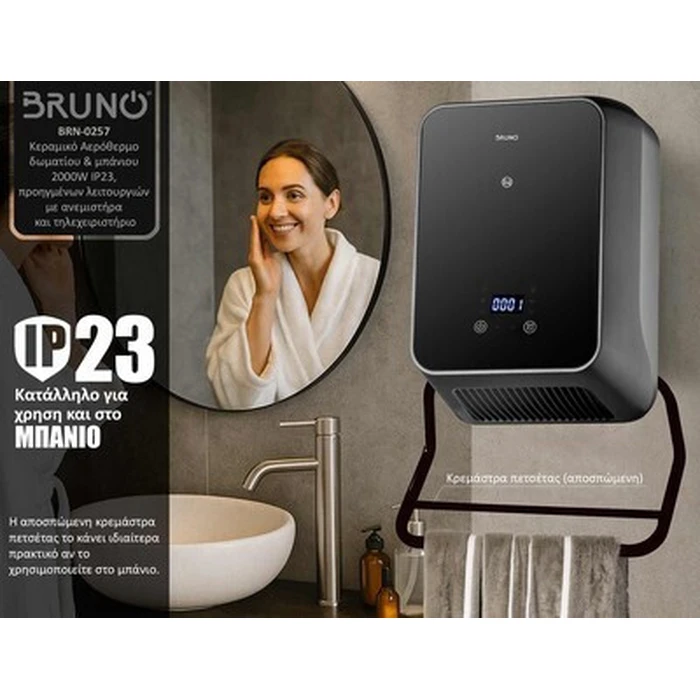 BRUNO κεραμικό αερόθερμο δωματίου μπάνιου BRN-0257 2000W IP23
