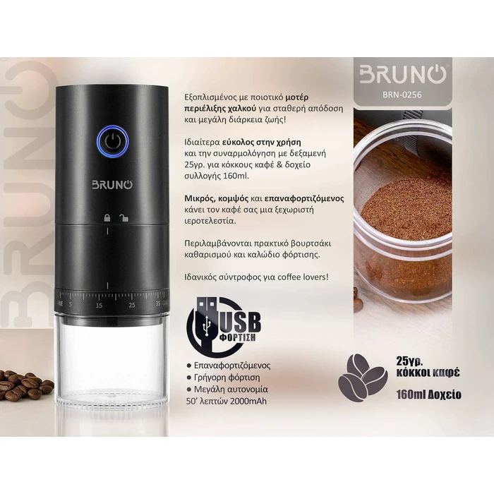 BRUNO Ηλεκτρικός Μύλος Καφέ BRN-0256