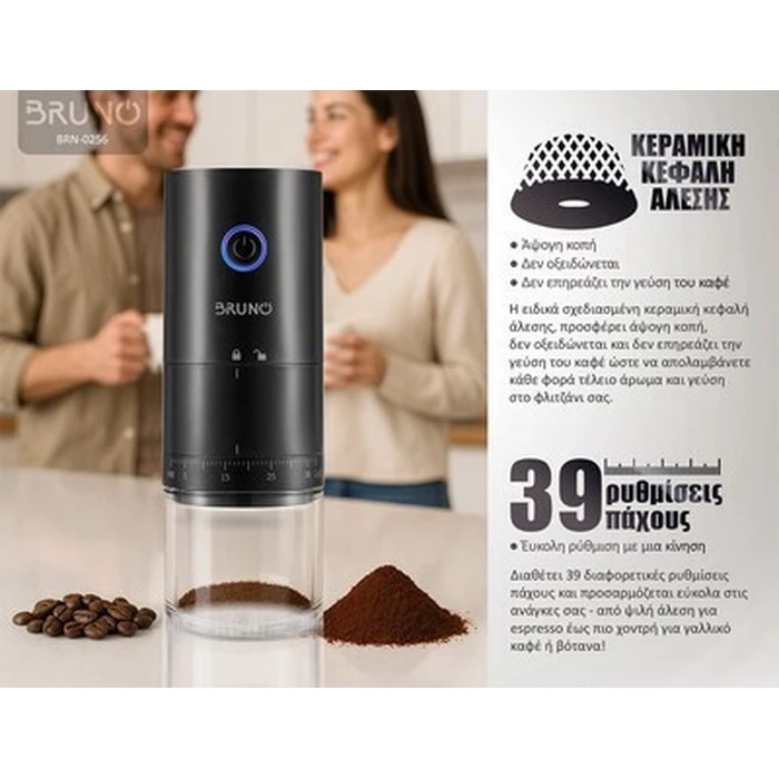 BRUNO Ηλεκτρικός Μύλος Καφέ BRN-0256