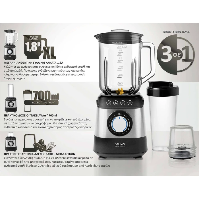 BRUNO μπλέντερ 3 σε 1 προηγμένων λειτουργιών BRN-0254