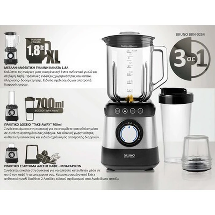 BRUNO μπλέντερ 3 σε 1 προηγμένων λειτουργιών BRN-0254