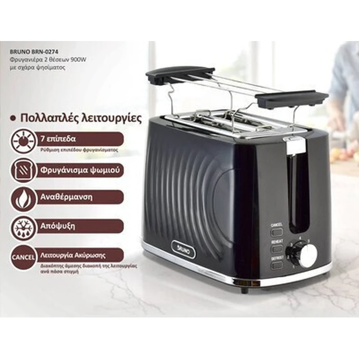 BRUNO φρυγανιέρα 2 θέσεων 900W με σχάρα ψησίματος μαύρη