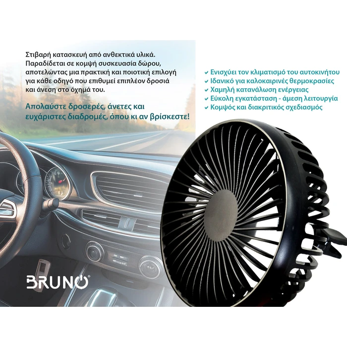 BRUNO Ανεμιστήρας Αυτοκινήτου BRN 0284 5 ιντσών 360 περιστροφή 2 ταχύτητες USB