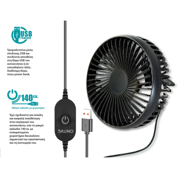 BRUNO Ανεμιστήρας Αυτοκινήτου BRN 0284 5 ιντσών 360 περιστροφή 2 ταχύτητες USB
