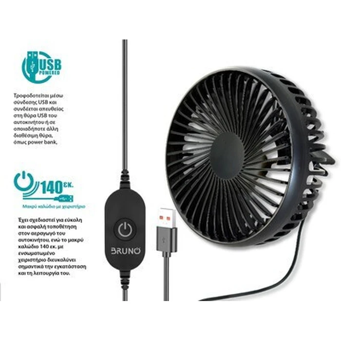 BRUNO Ανεμιστήρας Αυτοκινήτου BRN 0284 5 ιντσών 360 περιστροφή 2 ταχύτητες USB