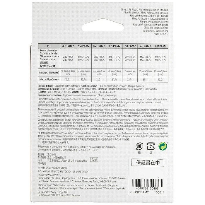 Sony Φίλτρο Circular Polarizer Carl Zeiss T* 49mm VF-49CPAM2