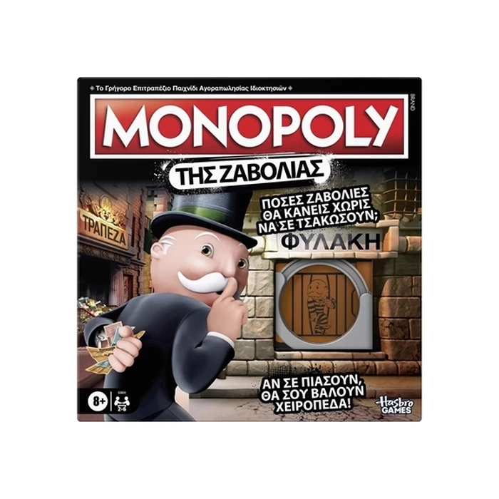 Hasbro Monopoly - Της Ζαβολιάς (Ελληνική Έκδοση, G3824)