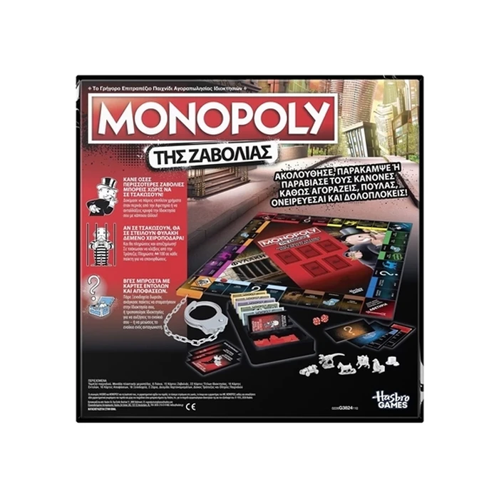 Hasbro Monopoly - Της Ζαβολιάς (Ελληνική Έκδοση, G3824)