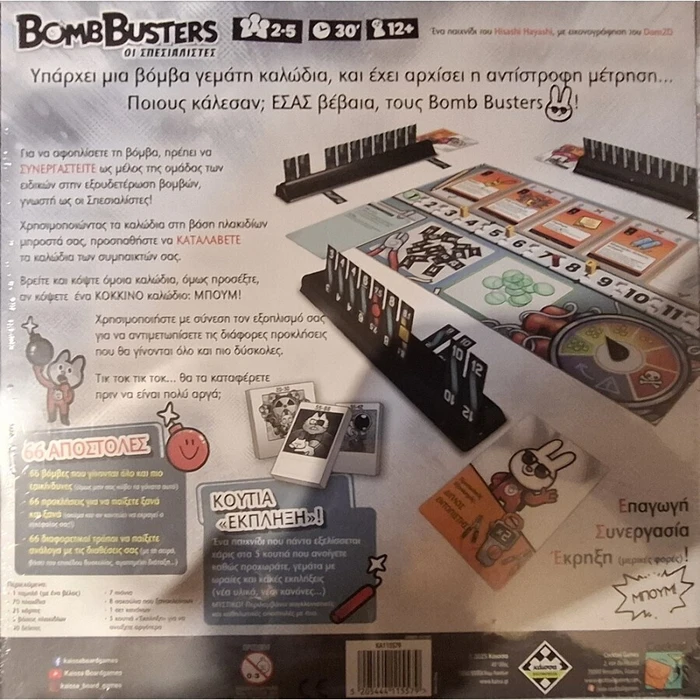 Κάισσα Bomb Busters Επιτραπέζιο Ελληνική Γλώσσα