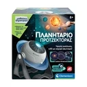 Παιχνίδι AS Clementoni: Μαθαίνω Δημιουργώ - Πλανητάριο Προτζέκτορας (1026-63417)