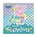 Παιδικό Βιβλίο Anubis Kids Books: Peppa Pig- Πέππα Η Γοργόνα