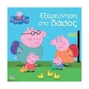 Παιδικό Βιβλίο Anubis Kids Books: Peppa Pig- Εξερεύνηση Στο Δάσος