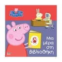 Παιδικό Βιβλίο Anubis Kids Books: Peppa Pig- Μια Μέρα Στη Βιβλιοθήκη