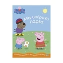 Παιδικό Βιβλίο Anubis Kids Books: Peppa Pig- Μια Υπέροχη Παρέα