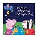 Παιδικό Βιβλίο Anubis Kids Books: Peppa Pig- Πιτζάμα Πάρτι Για Κολλητούλες