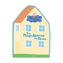 Παιδικό Βιβλίο Anubis Kids Books: Peppa Pig- Στο Παιχνιδόσπιτο Της Πέππα