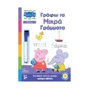 Παιδικό Βιβλίο Γνώσεων Anubis Kids Books: Μαθαίνω Με Την Πέππα- Γράφω Τα Μικρά Γράμματα