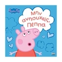 Παιδικό Βιβλίο Anubis Kids Books: Peppa Pig- Μην Ανησυχείς, Πέππα