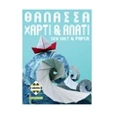 Επιτραπέζιο Παιχνίδι Κάισσα Θάλασσα, Χαρτί Αλάτι - (Ελληνική Γλώσσα) (KA115005)