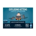 Επιτραπέζιο Παιχνίδι Κάισσα Εκρηκτικά Γατάκια: Συνταγές για Καταστροφή (Ελληνική Γλώσσα) (KA114876)