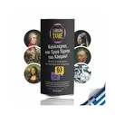 K-Toyz Learning Tubes Καλλιτέχνες και Έργα Τέχνης του Κόσμου LT-014