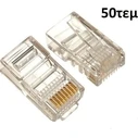 Βύσμα Δικτύου Powertech RJ45 Cat 5e CAB-N087, 8p8cs , no metal, 50τμχ