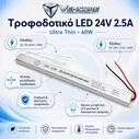 VenCore 6614-50006 - Aluminium Ultra Slim Power Supply 60W 24V 2.5A