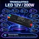 VenCore 6614-50011 - Τροφοδοτικό Αλουμινίου High Tech 200W 12V 16.7A