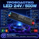 VenCore 6614-50016 - Τροφοδοτικό Αλουμινίου Υψηλής Τεχνολογίας 500W 24V 20.83A