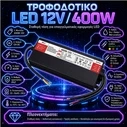 VenCore 6614-50019 - Aluminium High Tech Power Supply IP67 Waterproof 400W 12V 33.33A