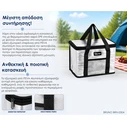 Bruno Ισοθερμική Τσάντα Χειρός 8 Λίτρων Μ28 x Π15 x Υ20εκ. BRN-0304