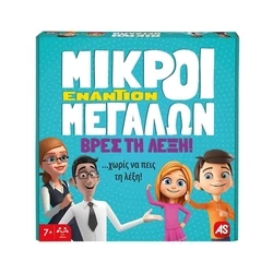 Επιτραπέζιο Παιχνίδι AS Μικροί Εναντίον Μεγάλων - Βρες τη Λέξη (1040-22713)